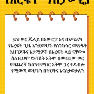 የእረፍት ማስታወቂያ