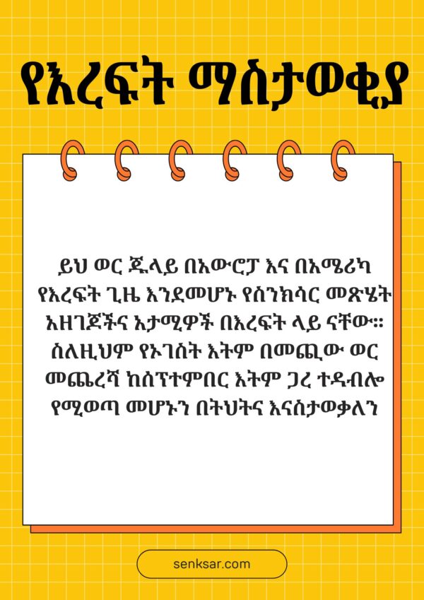 የእረፍት ማስታወቂያ